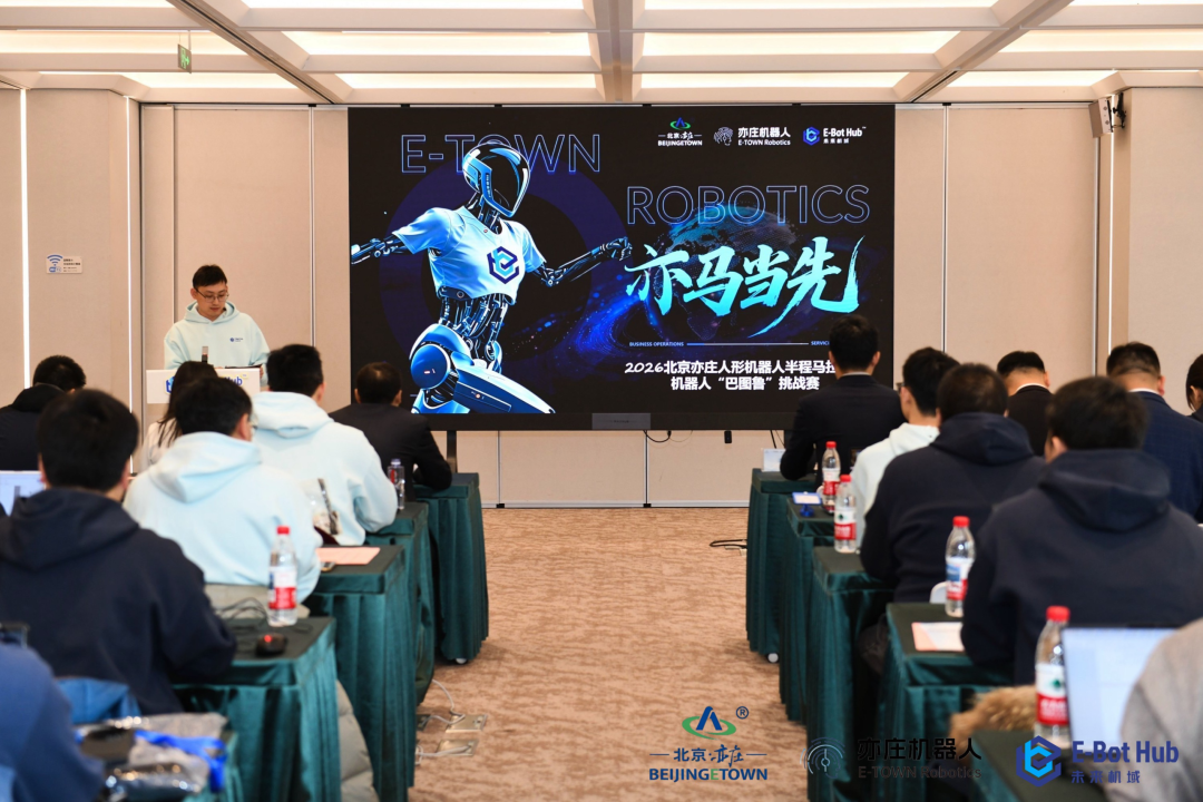 2026北京亦庄人形机器人半程马拉松及机器人“巴图鲁”挑战赛集训营开营