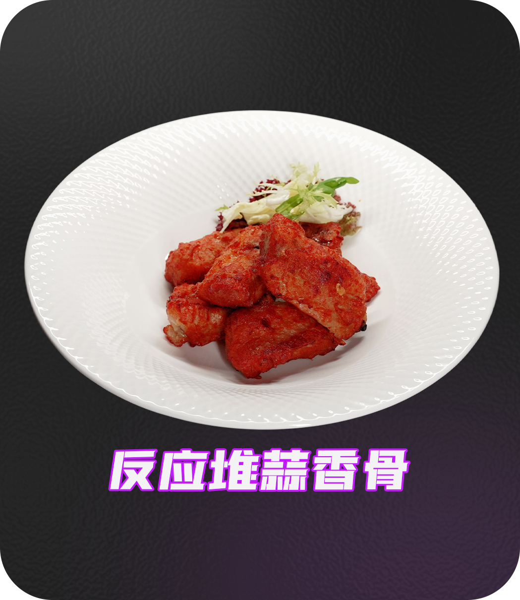 排骨