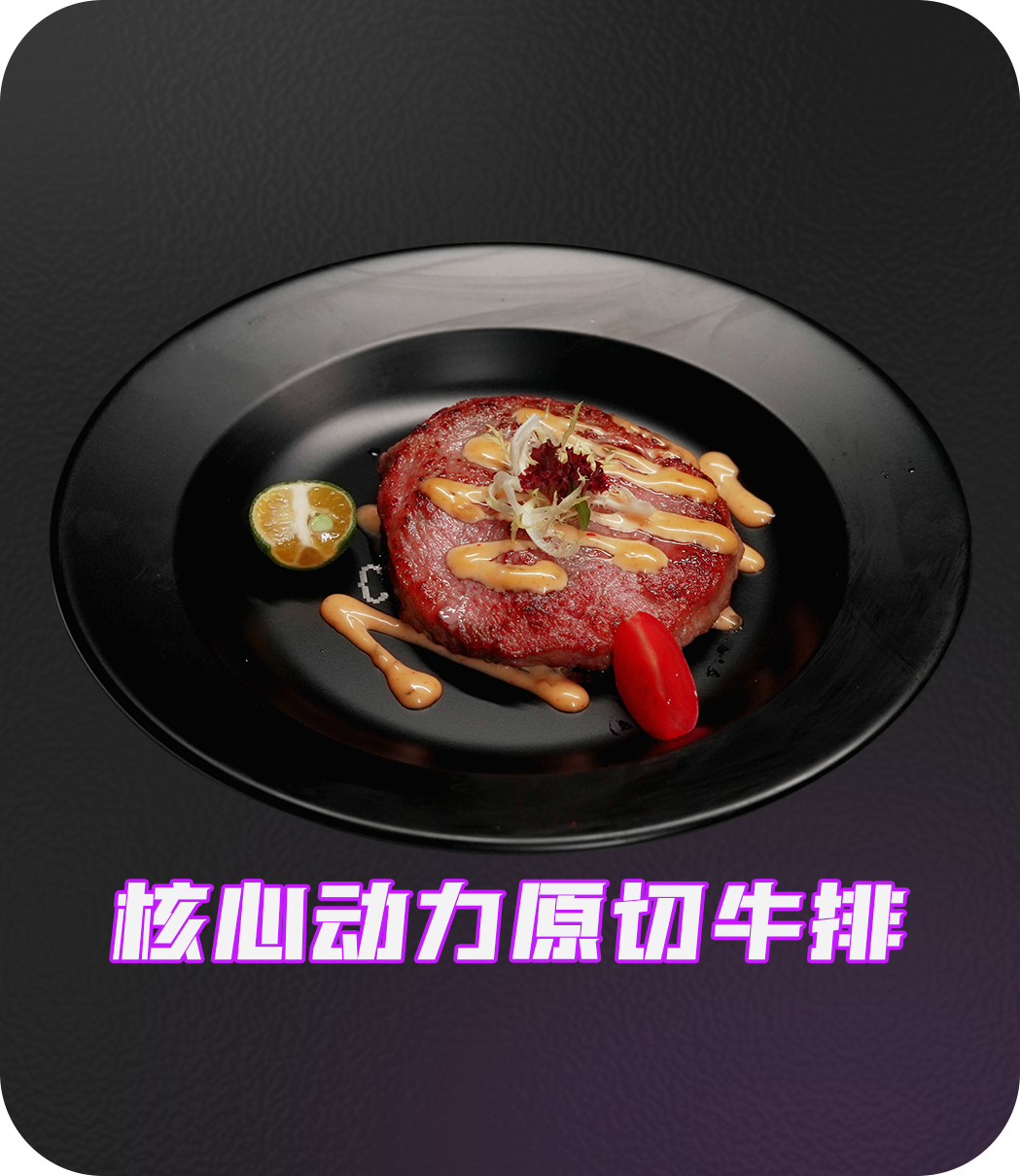 牛排