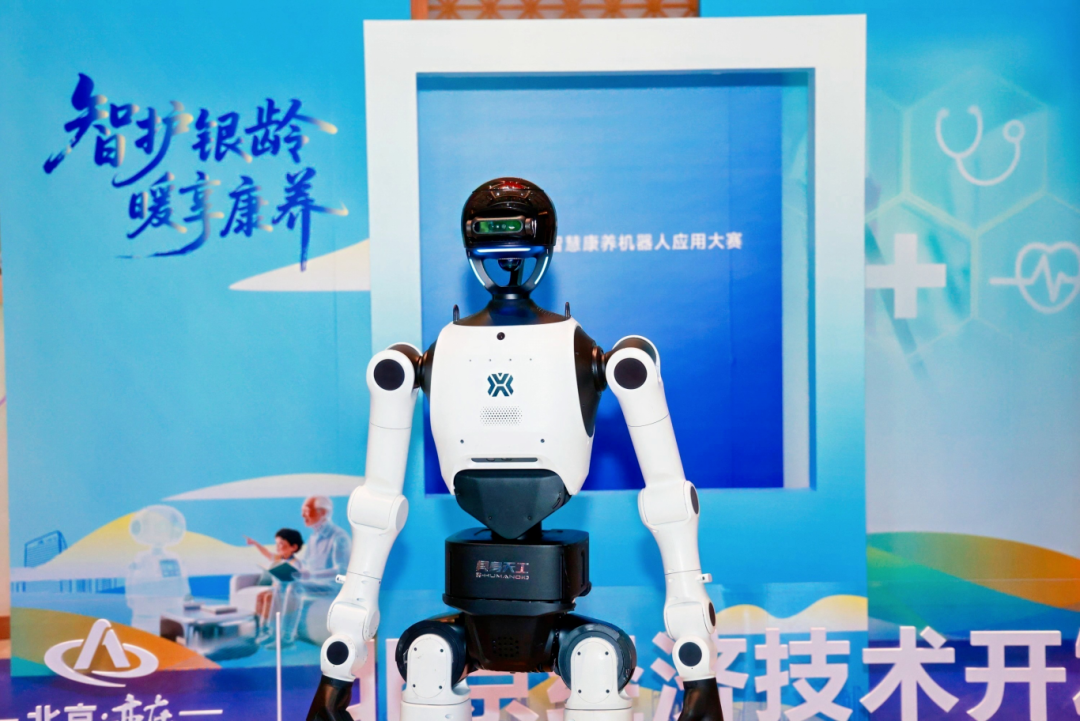 2026北京智慧康养机器人应用大赛开幕